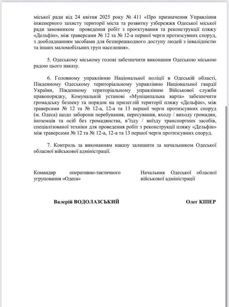В Одесской ОВА решили рассказать одесситам, где им можно купаться
