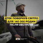 За неделю энергетики вернули свет в 110 домов Одесской области, — ДТЭК