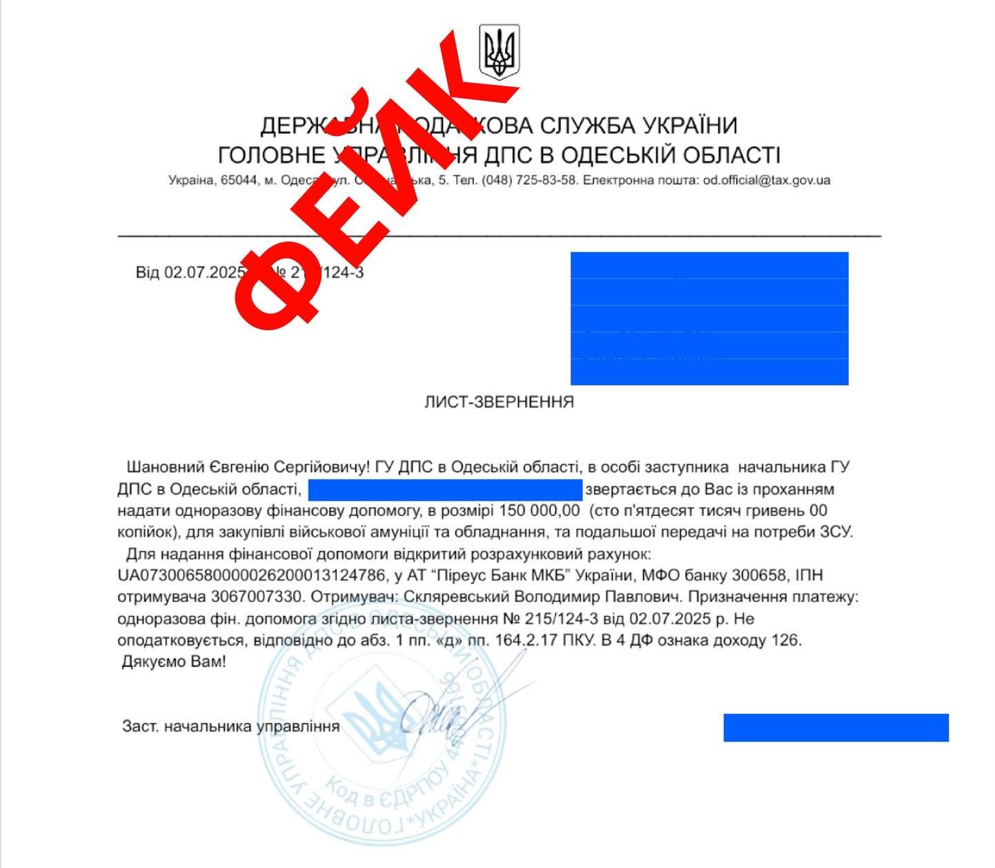 Шахраї розсилають фейкові листи від імені податкової Одещини Шахраї розсилають фейкові листи від імені податкової Одещини
