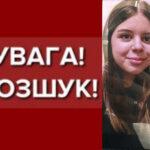 На Одещині шукають зниклу 13-річну дівчинку (оновлено)