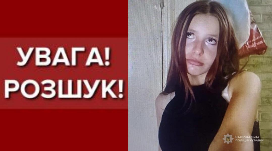 В Одессе ищут пропавшую 13-летнюю девочку (обновлено)