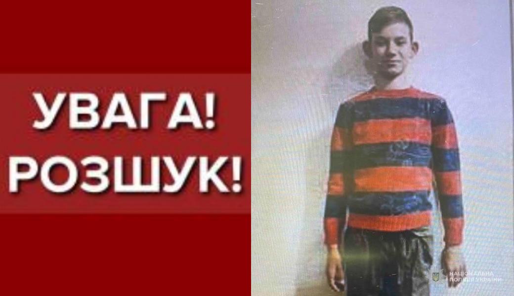 В Одессе ищут пропавшего 14-летнего подростка