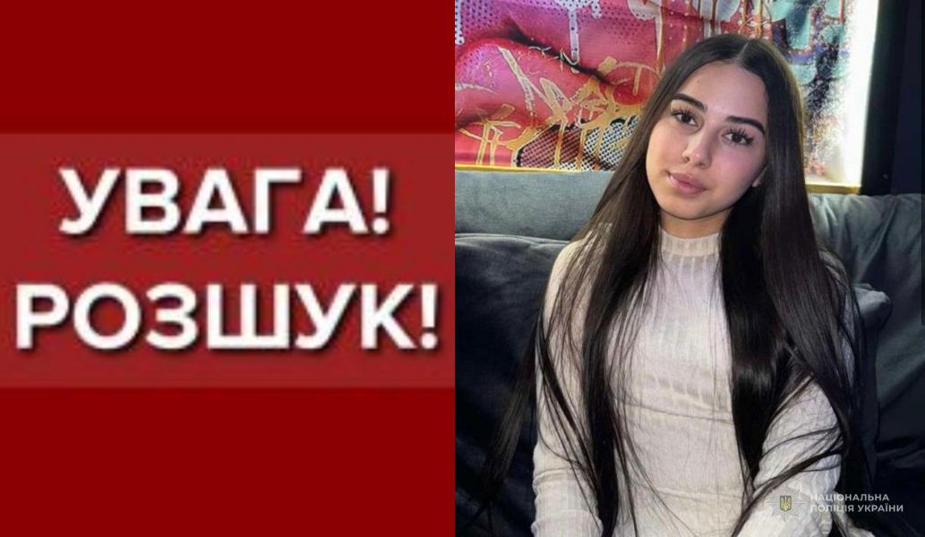 Одесские правоохранители ищут пропавшую 17-летнюю девушку