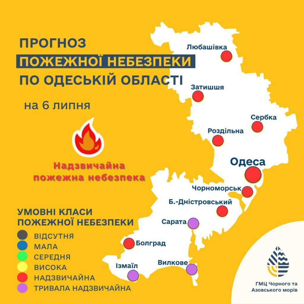 В Одессе объявили чрезвычайный уровень пожарной опасности
