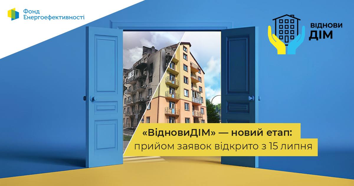 «ВідновиДІМ» финансирует восстановление разрушенных обстрелами одесских домов «ВідновиДІМ» финансирует восстановление разрушенных обстрелами одесских домов