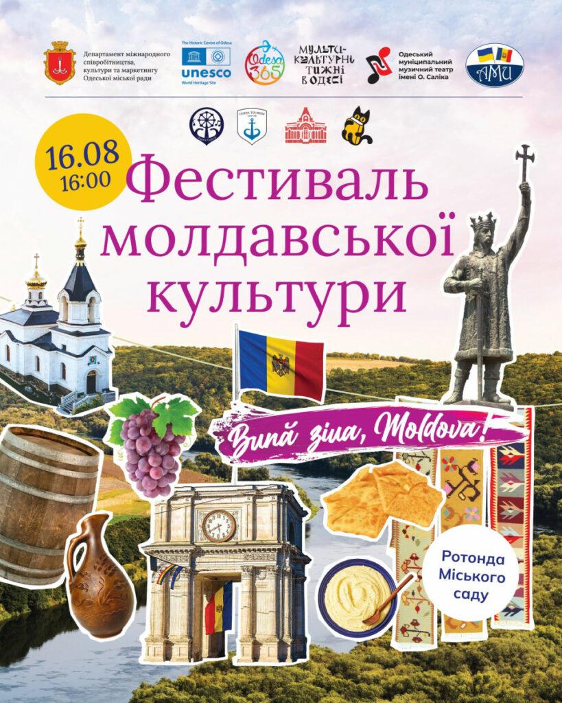 В Одесі проведуть фестиваль молдавської культури