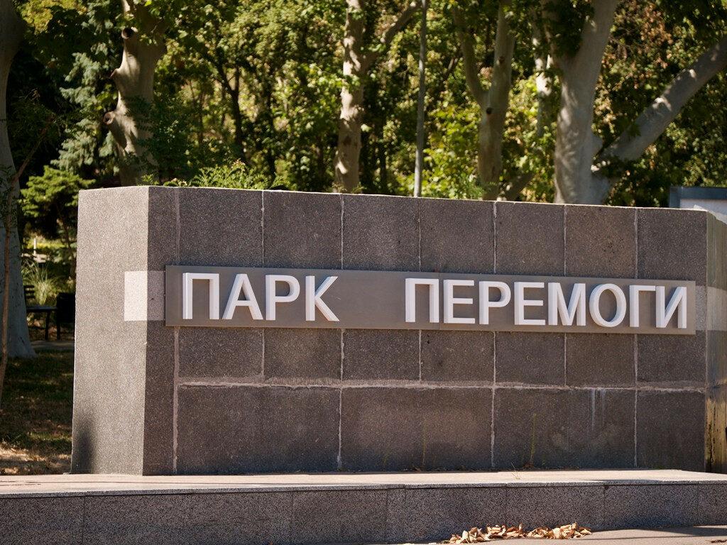 Прогулка по парку Победы: как выглядит самая ухоженная зеленая зона Одессы
