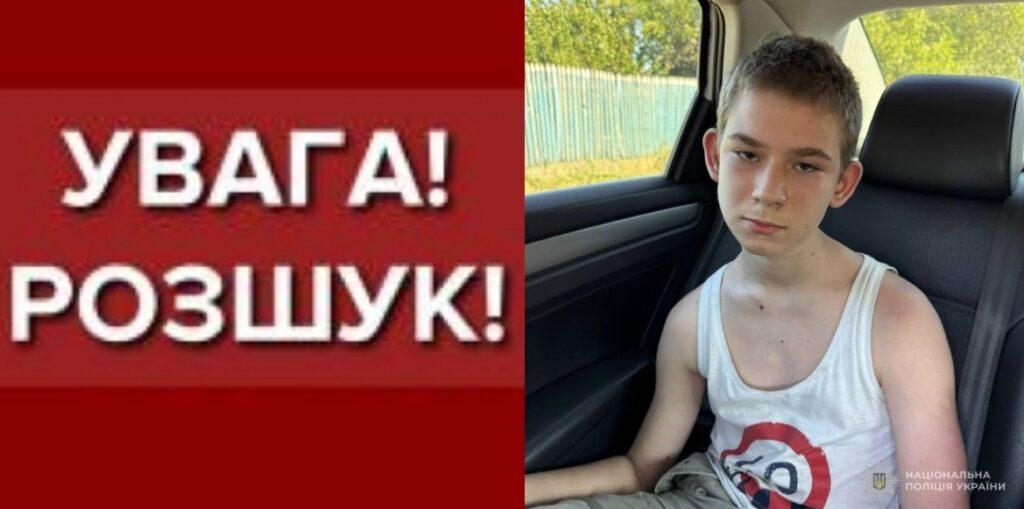 На Одещині шукають14-річного хлопця