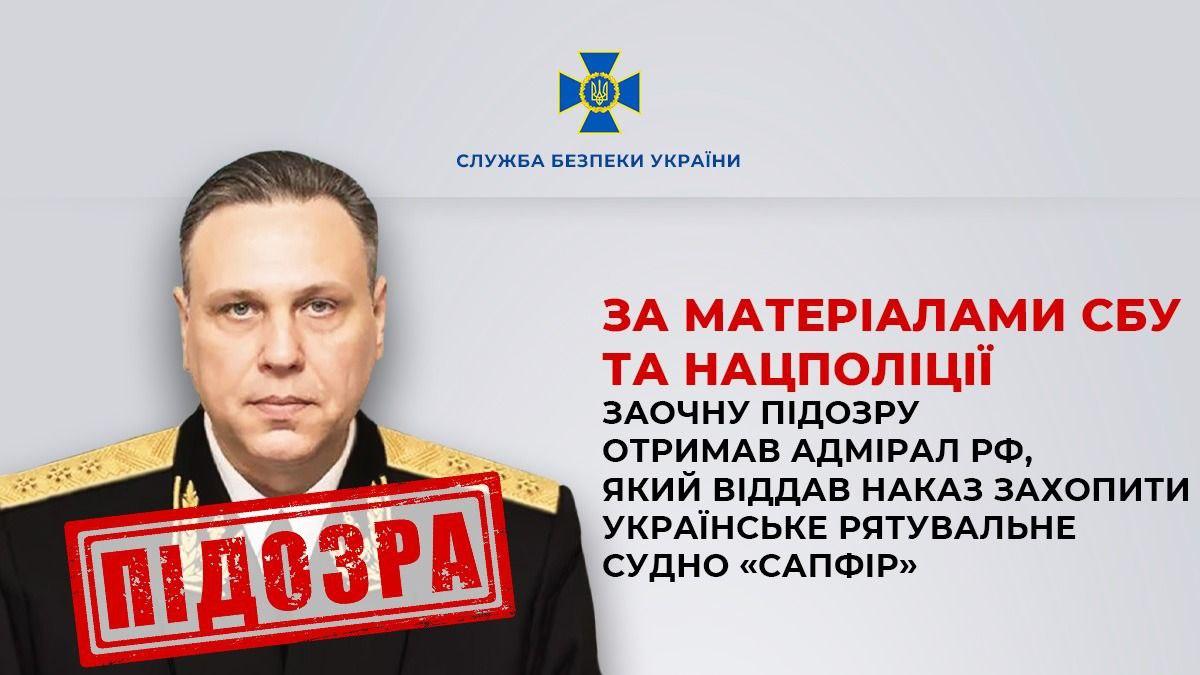 Одеські слідчі повідомили про підозру адміралу Чорноморського флоту рф