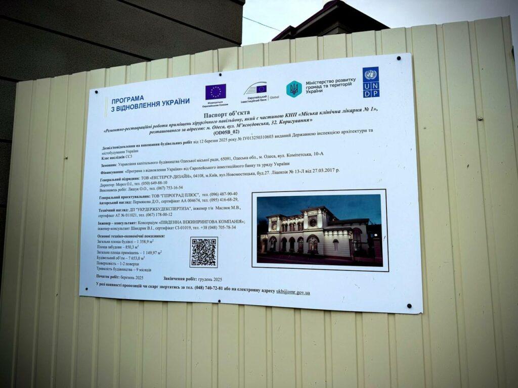 В Одесі триває оновлення Єврейської лікарні: з’явиться центр реабілітації