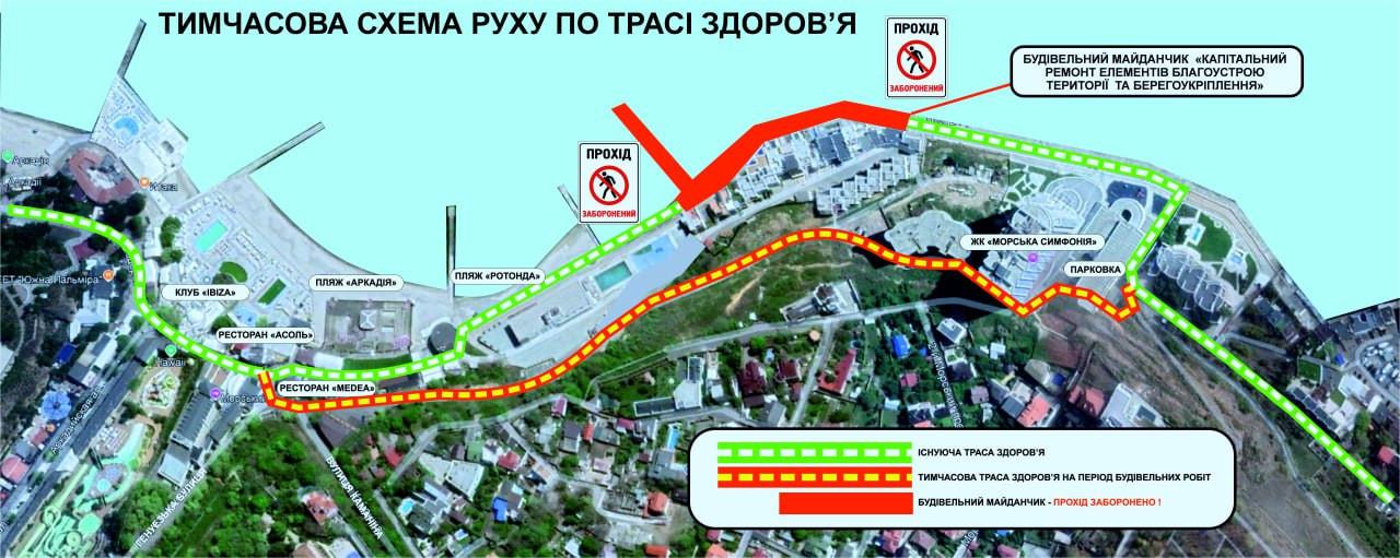 В Аркадии стартуют работы по капремонту элементов благоустройства и берегоукрепления: участок Трассы здоровья перекроют В Аркадии стартуют работы по капремонту элементов благоустройства и берегоукрепления: участок Трассы здоровья перекроют