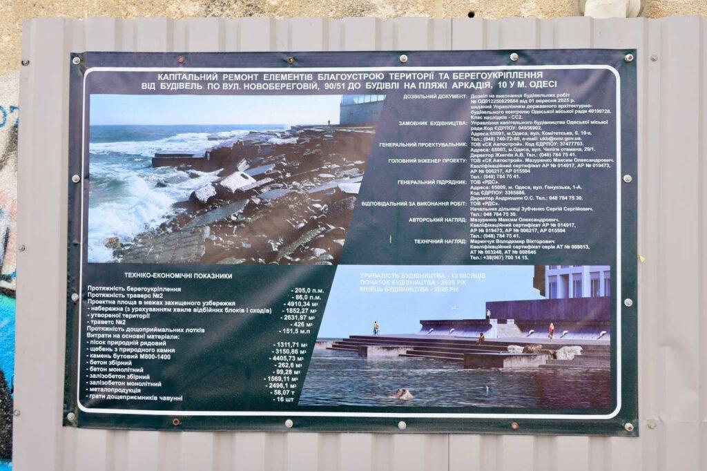 В Одесі триває завершальний етап реконструкції колектора в Аркадії