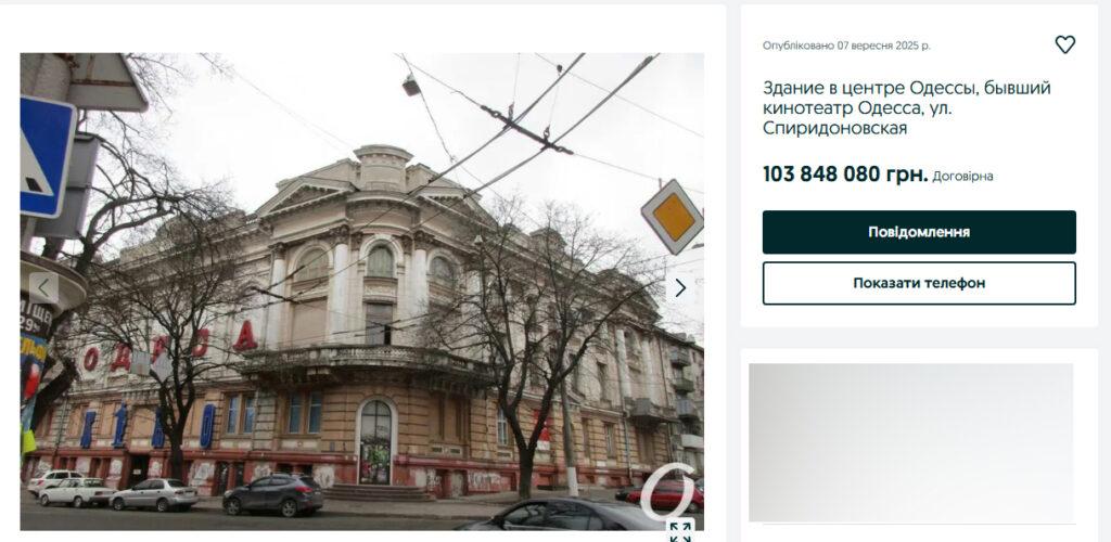 Здание кинотеатра «Одесса» снова пытаются продать Здание кинотеатра «Одесса» снова пытаются продать