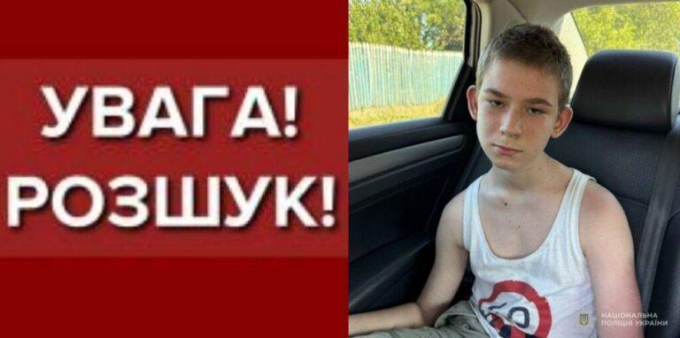 На Одещині шукають 14-річного підлітка (оновлено)