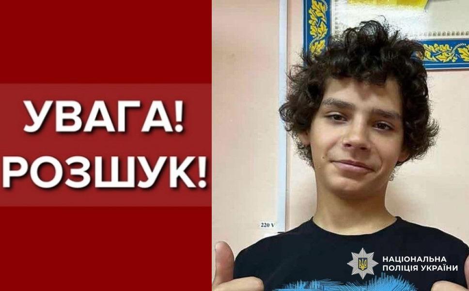 В Одессе ищут пропавшего 15-летнего парня.