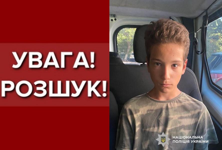 На правой руке был гипс: в Одессе разыскивают 12-летнего мальчика (обновлено) На правой руке был гипс: в Одессе разыскивают 12-летнего мальчика (обновлено)