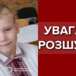 В Одессе ищут пропавшего восьмилетнего мальчика (обновлено)