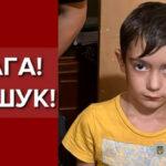 Полиция разыскивает пропавшего шестилетнего мальчика из Черноморска (обнолено)
