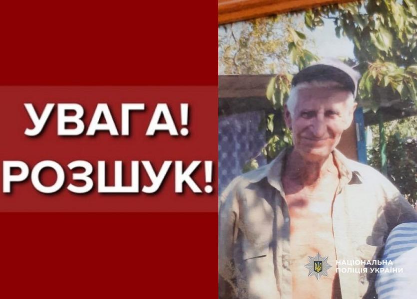 Полиция ищет пропавшего 11 сентября 89-летнего жителя Одессы