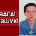 Одесская полиция разыскивает пожилую женщину, которая пропала более недели назад
