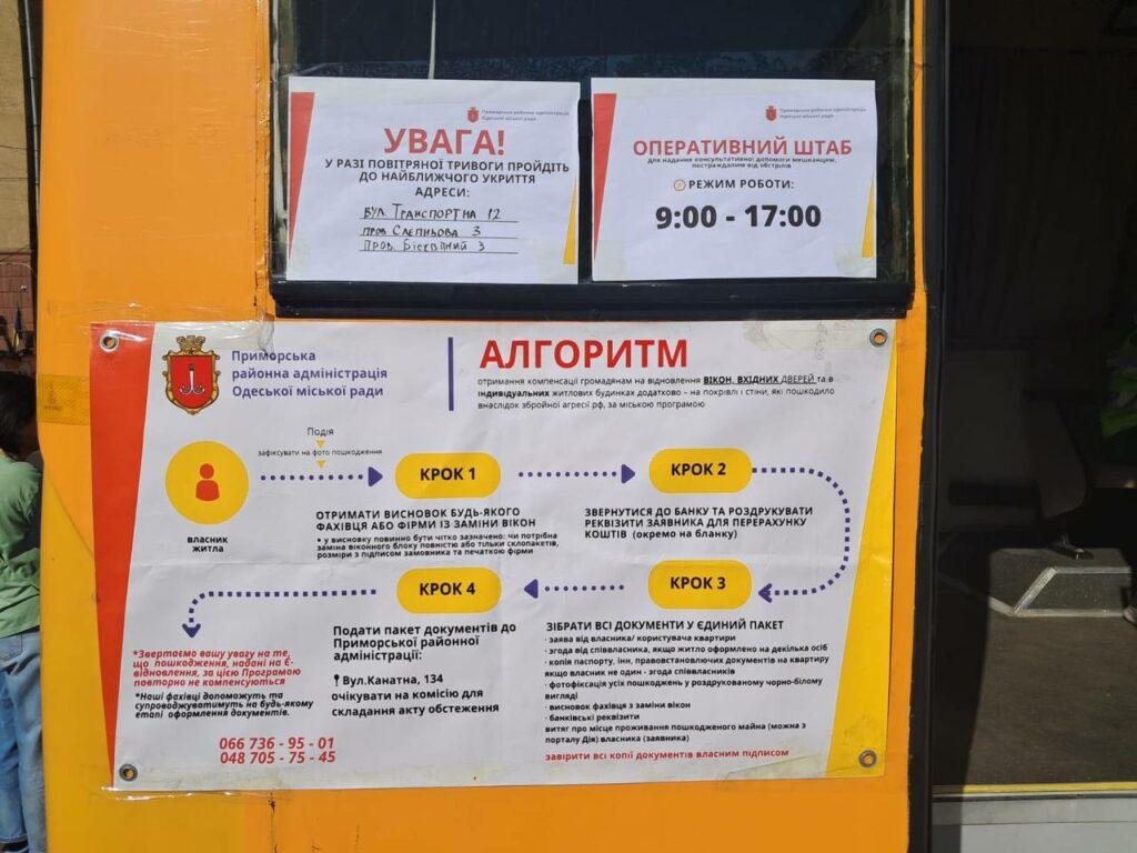 В Одессе после утренних «прилетов» развернули оперативные штабы