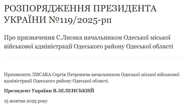 Зеленский назначил Сергея Лысака главой Одесской городской военной администрации
