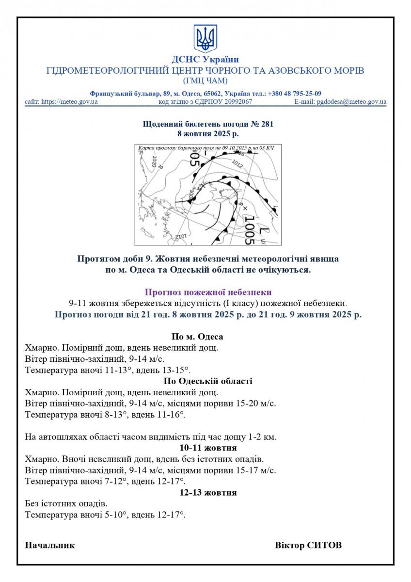 Якою буде погода в Одесі та області 9 жовтня