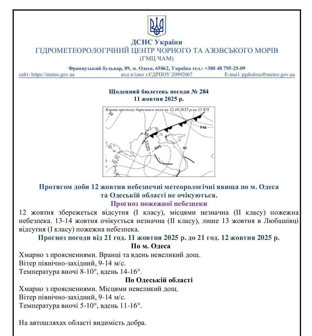 Какой будет погода в Одессе и области 12 октября