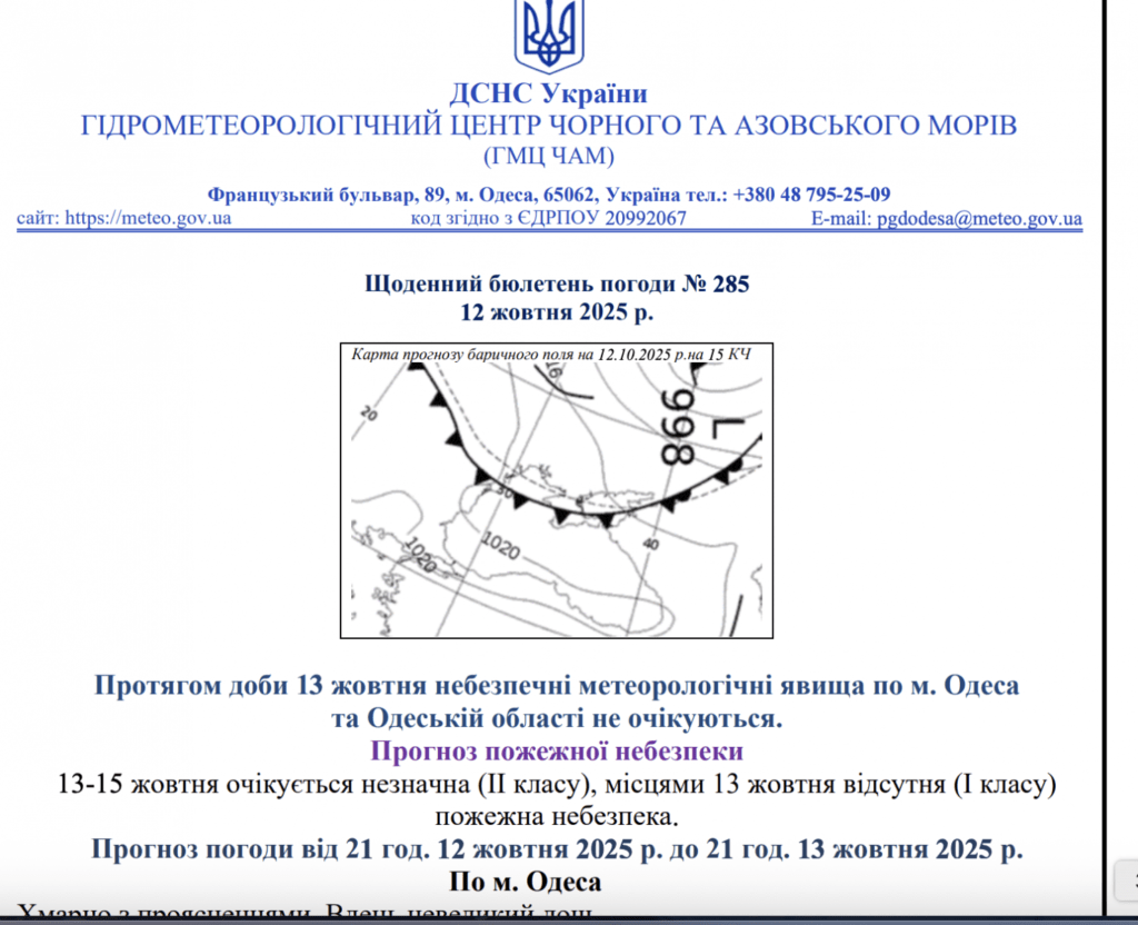 Прогноз погоды в Одессе и области на 13 октября