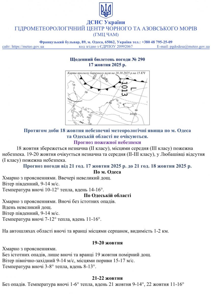 Якою буде погода в Одесі та області 18 жовтня
