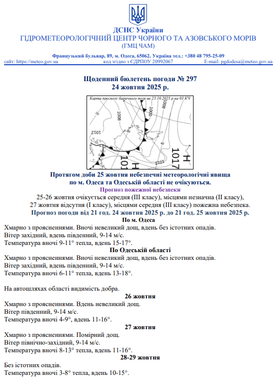 Прогноз погоди в Одесі та області на 25 жовтня