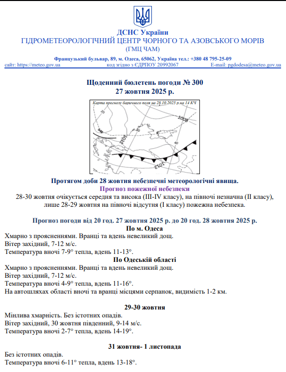 Какой будет погода в Одессе и области 28 октября
