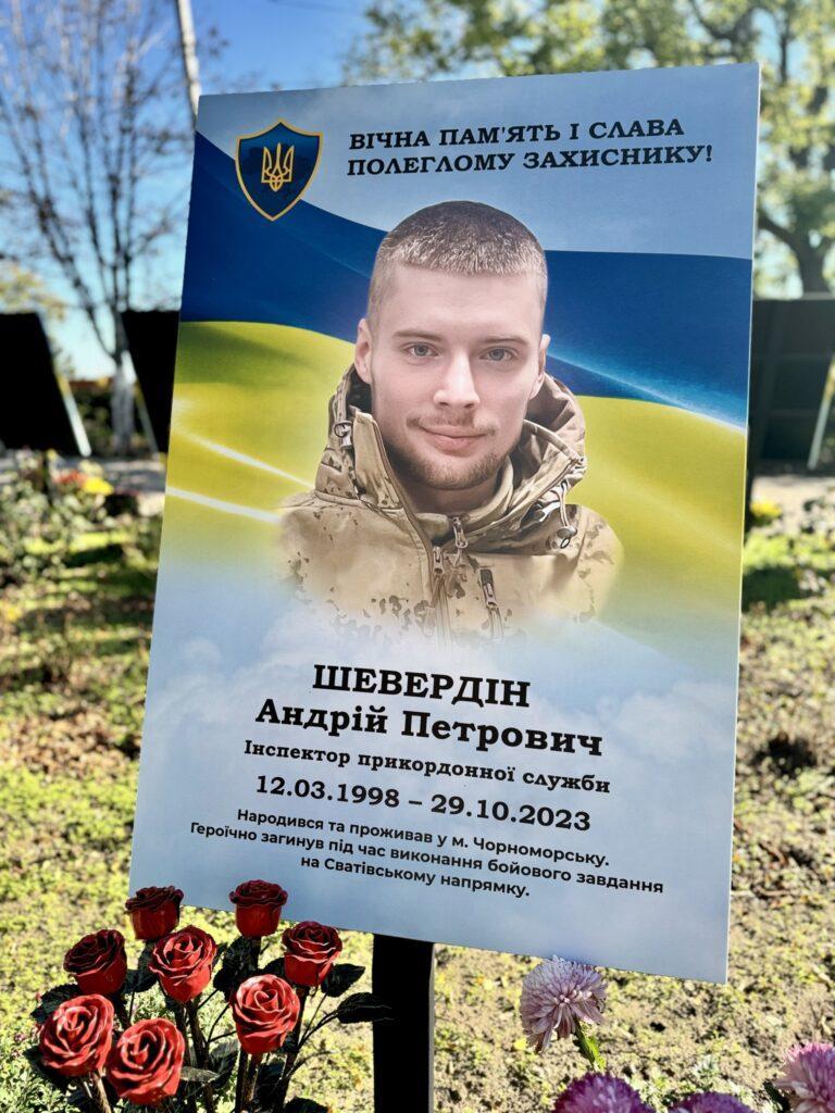 В Одеській області вшанували пам’ять полеглого прикордонника  В Одеській області вшанували пам’ять полеглого прикордонника