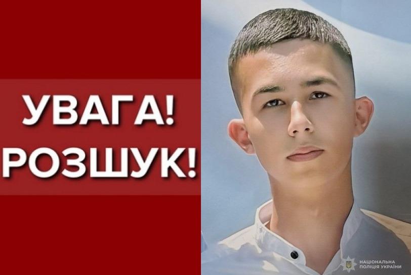 Три місяці тривають пошуки 16-річного Ігора Андрейку, який зник у морі у Чорноморську