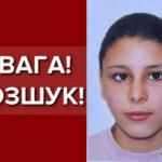 В Одесской области ищут пропавшую 14-летнюю девочку (обновлено)