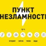 В Одессе работают 178 Пунктов несокрушимости