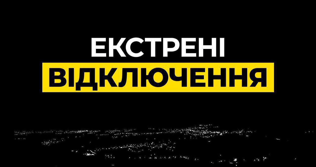 В Одесской области введены экстренные отключения света