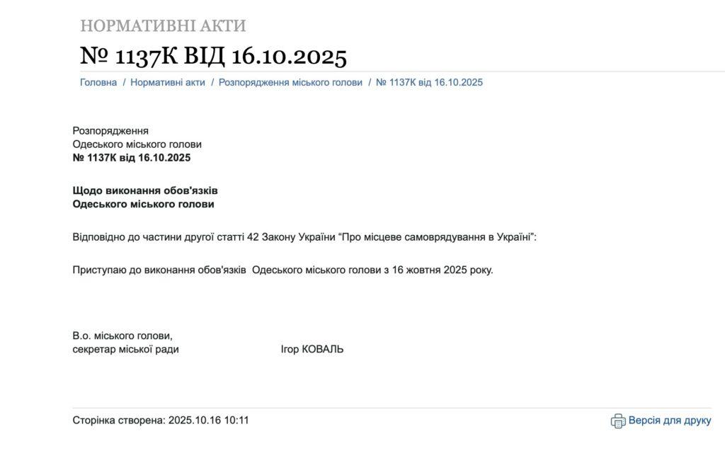 Ігор Коваль розпочав виконання обов’язків мера Одеси
