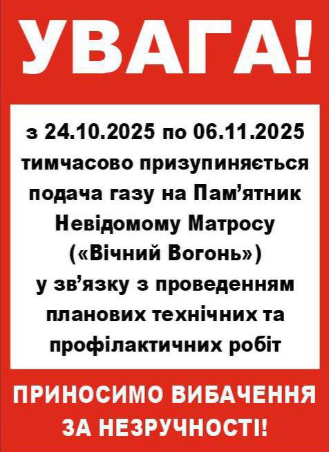 В Одессе погасят Вечный огонь на Аллее Славы В Одессе погасят Вечный огонь на Аллее Славы