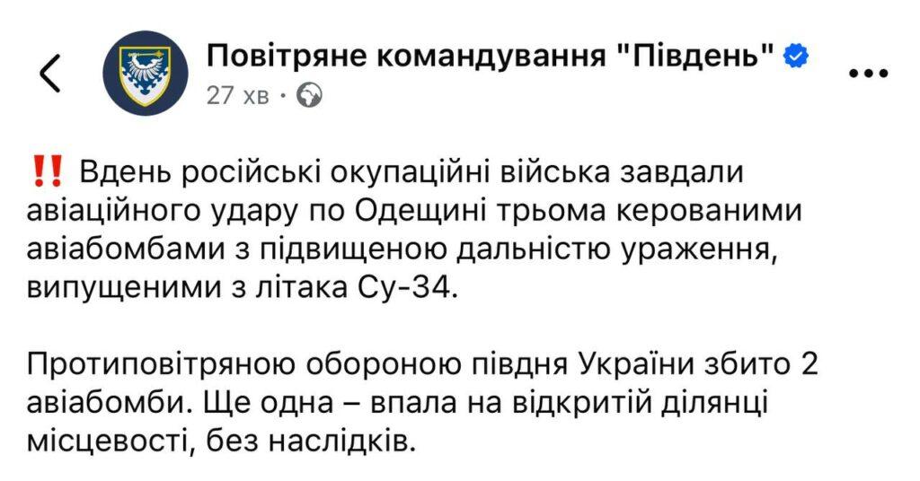 РФ застосувала по Одещині нові авіабомби з дальністю до 200 км РФ застосувала по Одещині нові авіабомби з дальністю до 200 км