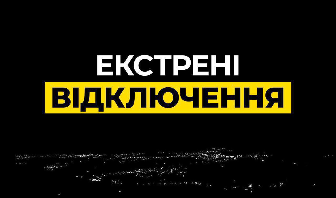 В Одесской области — экстренные отключения: графики не действуют (обновлено) В Одесской области — экстренные отключения: графики не действуют (обновлено)