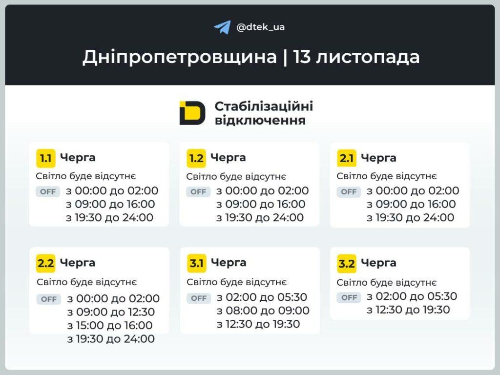 Енергетики оприлюднили графіки відключення світла в Одеській області на 13 листопада Енергетики оприлюднили графіки відключення світла в Одеській області на 13 листопада