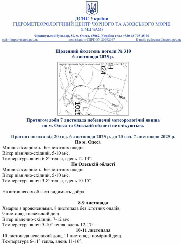 Якою буде погода 7 листопада в Одесі та області