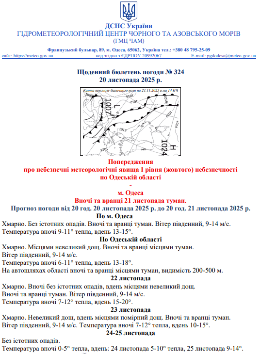 Якою буде погода в Одесі та області 21 листопада
