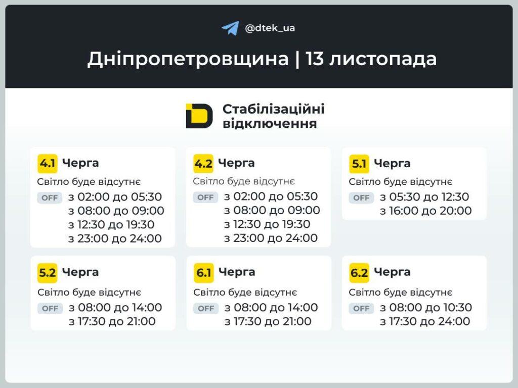 Енергетики оприлюднили графіки відключення світла в Одеській області на 13 листопада Енергетики оприлюднили графіки відключення світла в Одеській області на 13 листопада