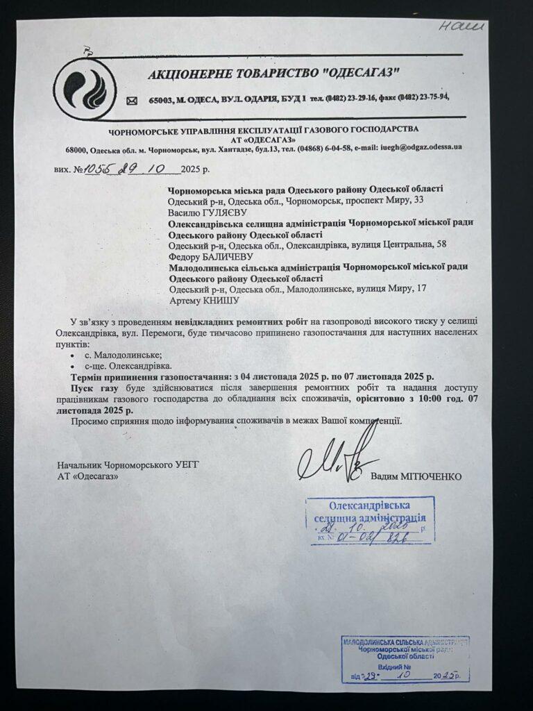 У передмісті Одеси на три доби відключать газ У передмісті Одеси на три доби відключать газ