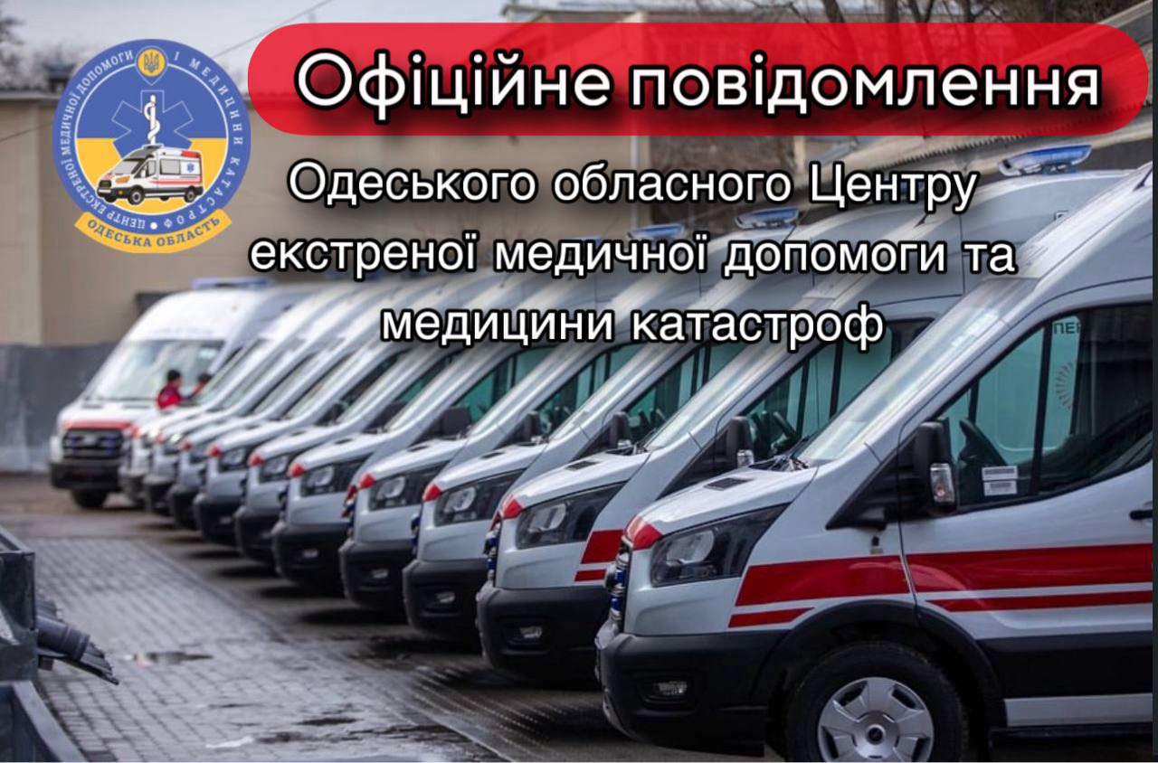 «50-хвилинна затримка швидкої»: Одеський центр ЕМД спростував фейк із соцмереж