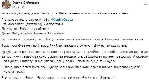 Одесса: Елена Буйневич уходит с должности директора департамента образования Одесса: Елена Буйневич уходит с должности директора департамента образования