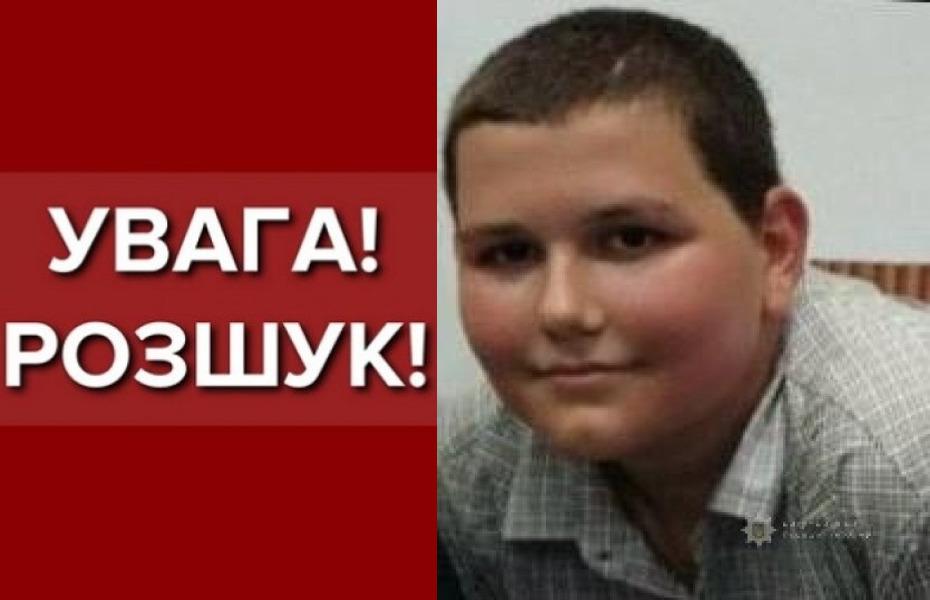 В Одессе ищут пропавшего 13-летнего подростка (обновлено)