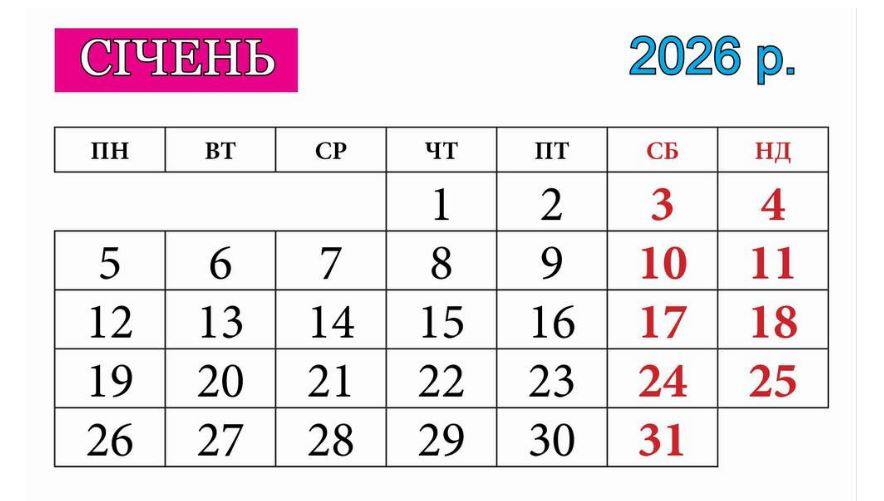 Чи будуть вихідні на новорічні свята в Україні